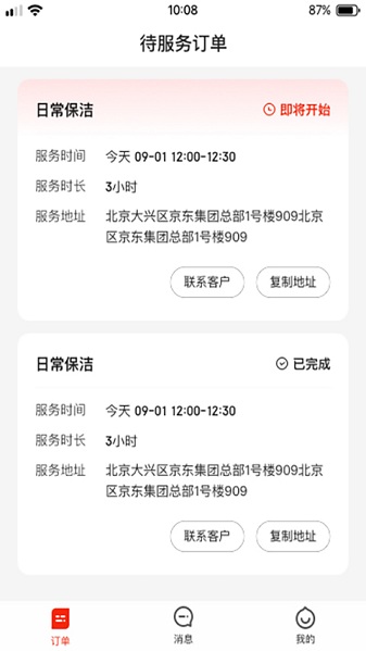 
京家政app