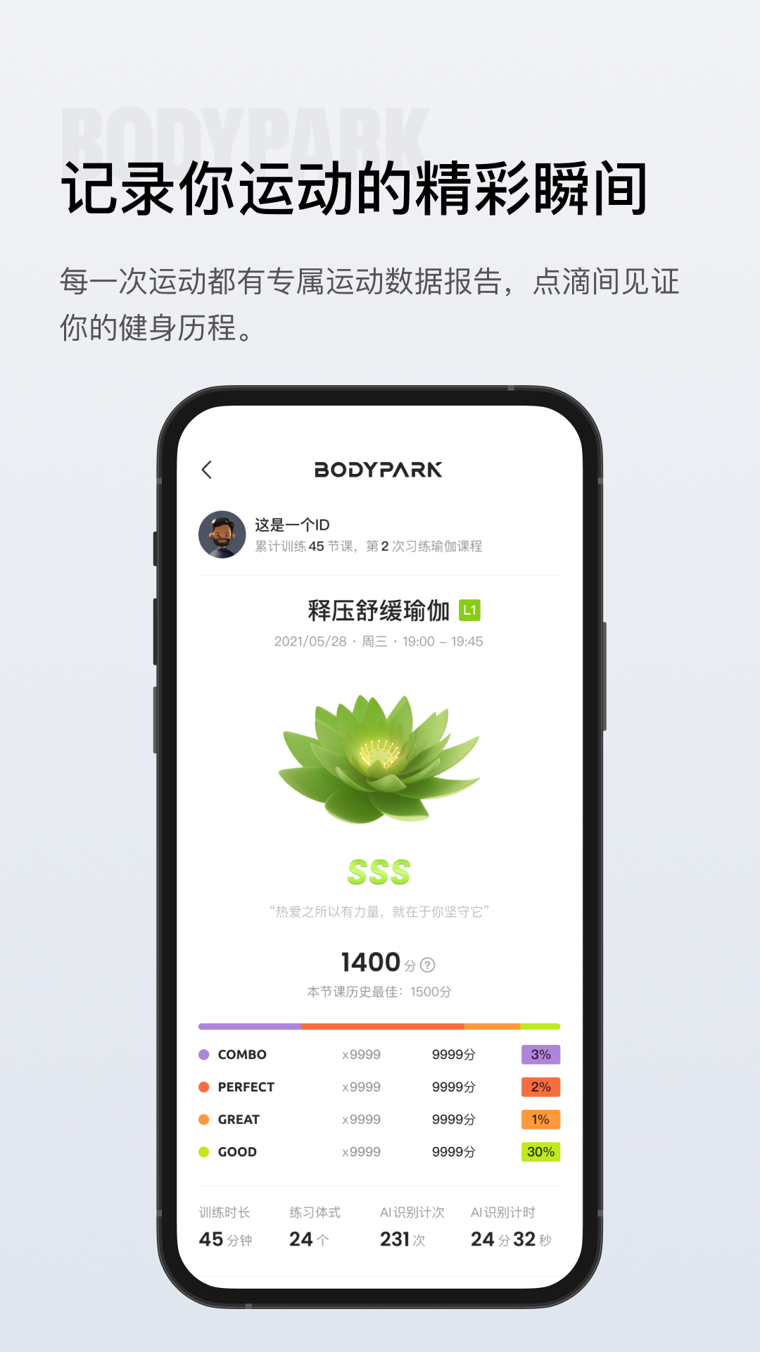 
BodyPark私教1对1