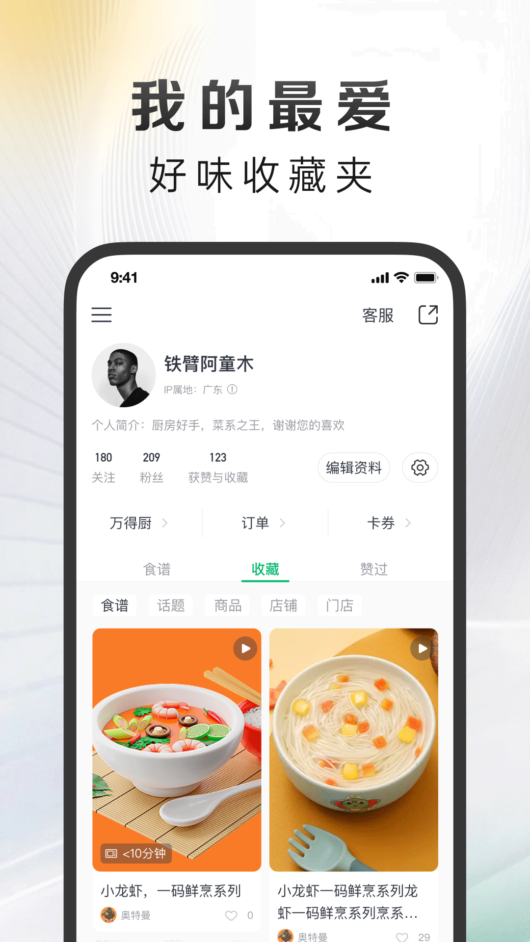 
万得厨app