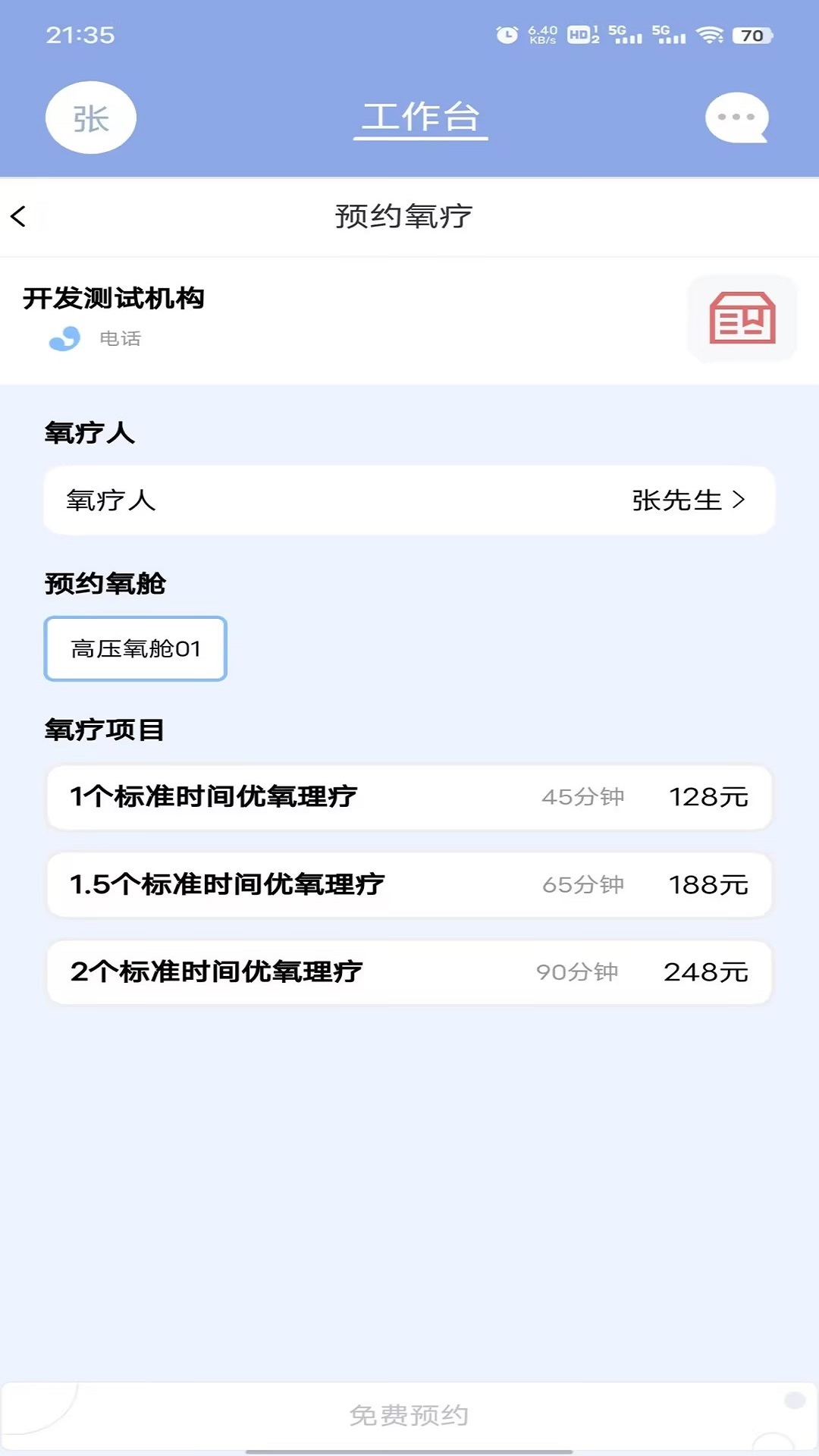 
致医优氧app