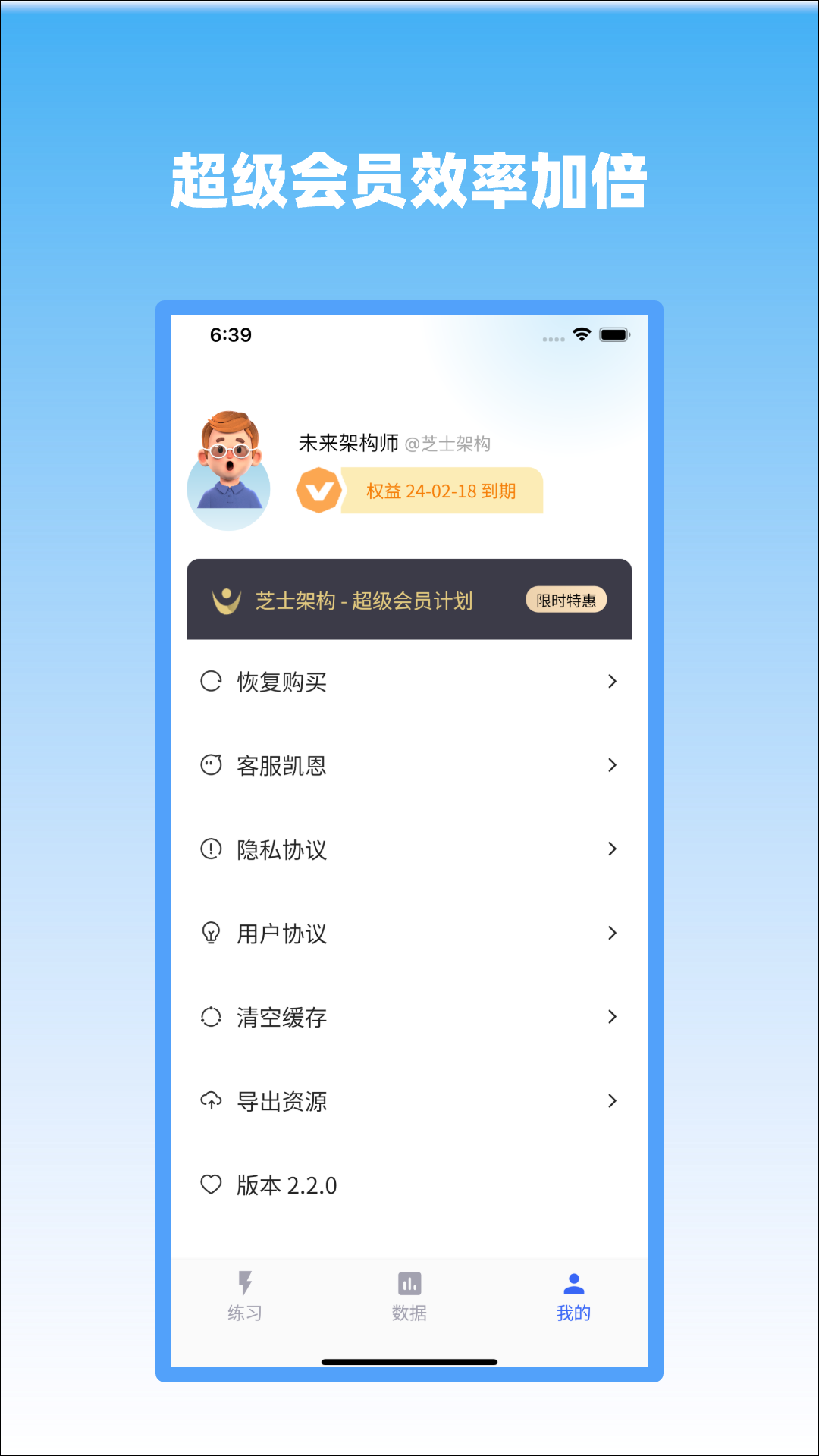 
芝士架构app
