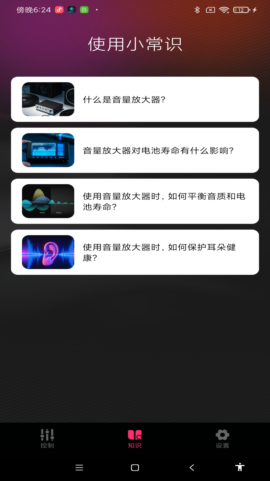 
音量增强王