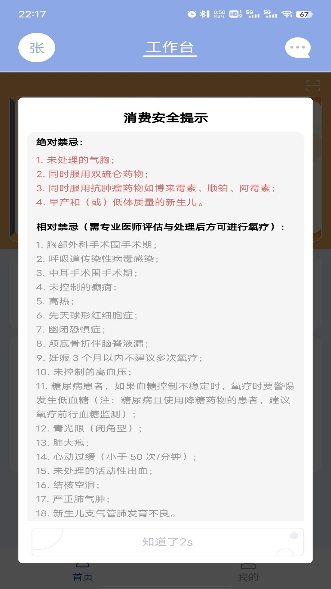 
致医优氧app