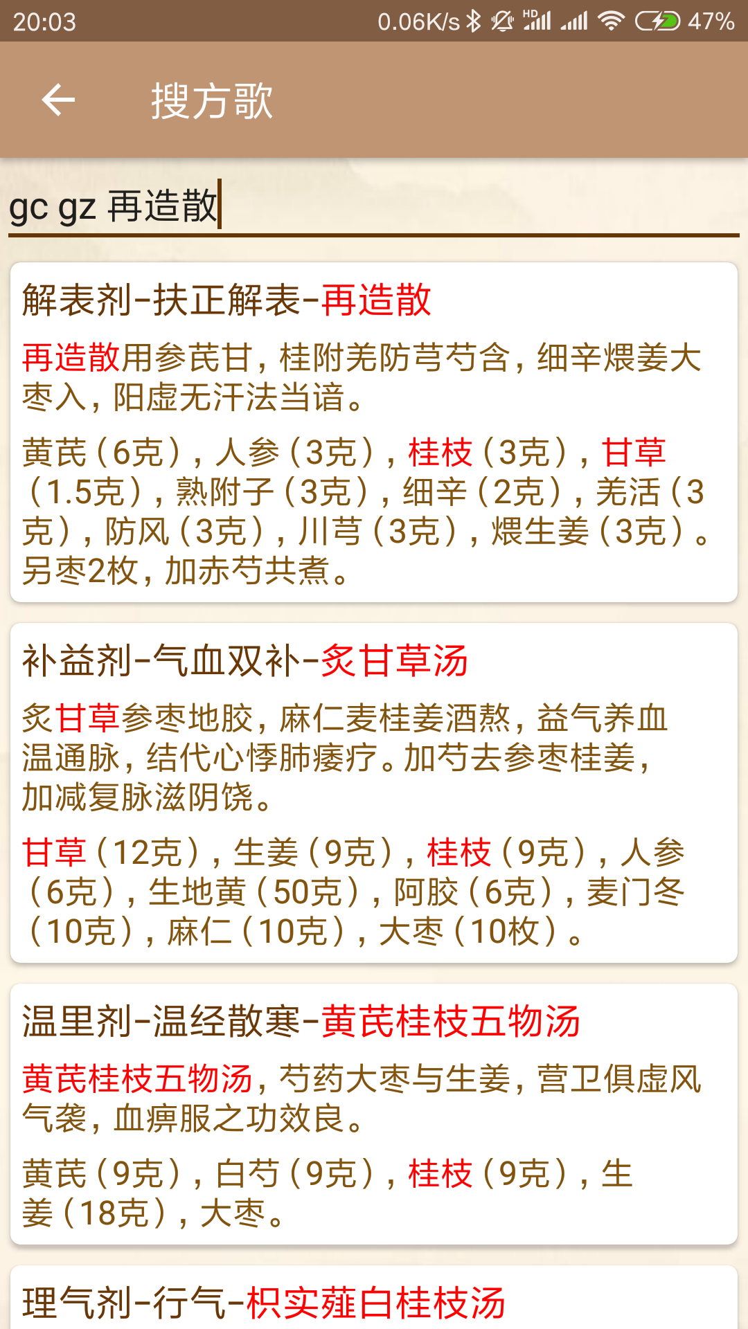 
中医方歌app