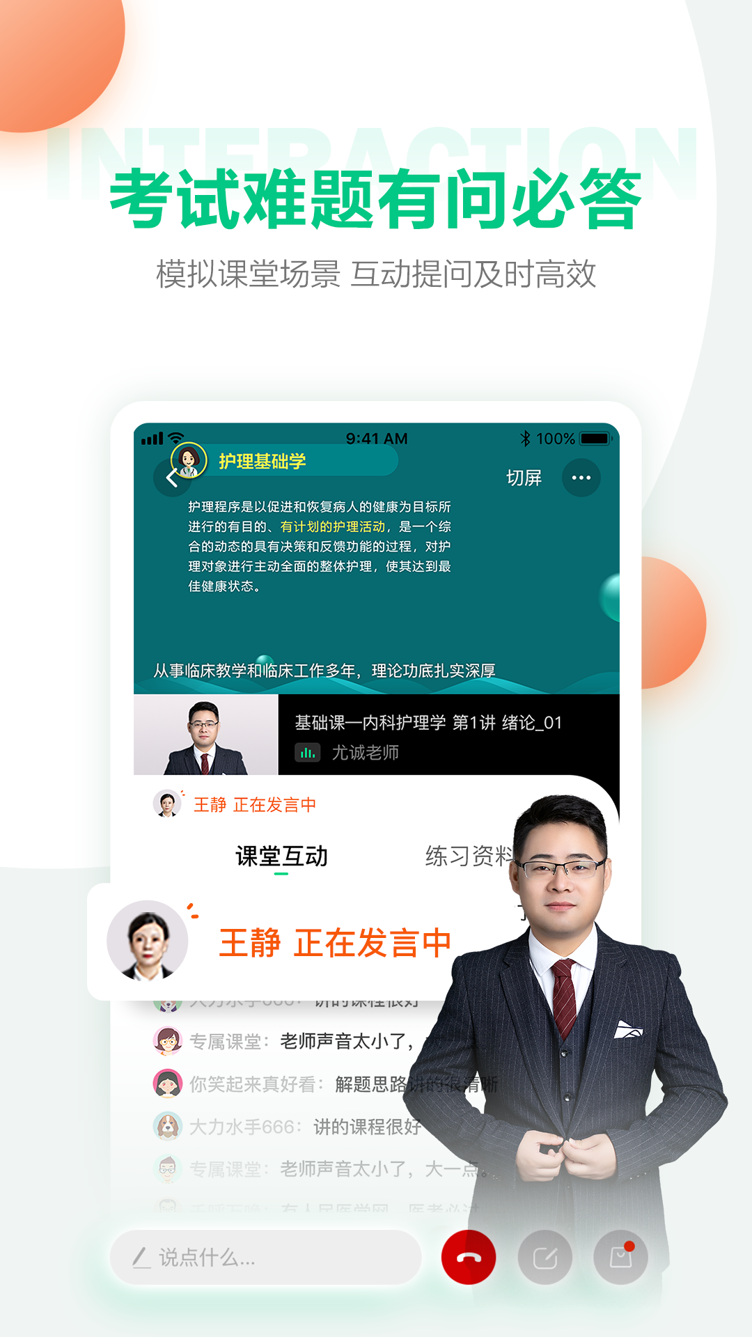 
医学直播课堂