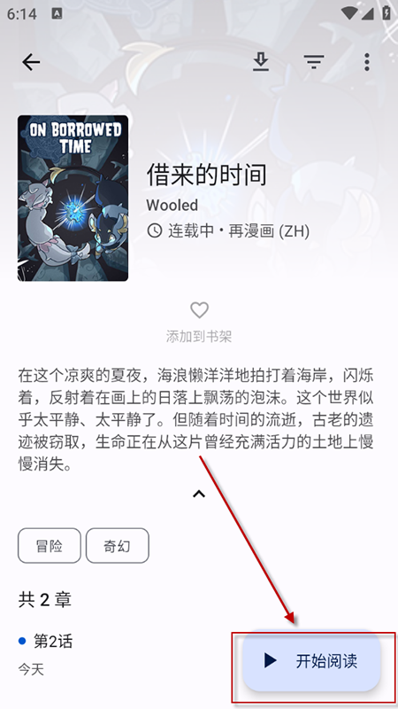 繁花漫画 官方正版2.8(图4)