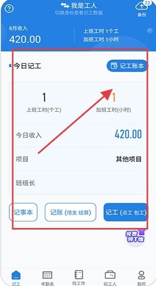 考勤表APP截图1