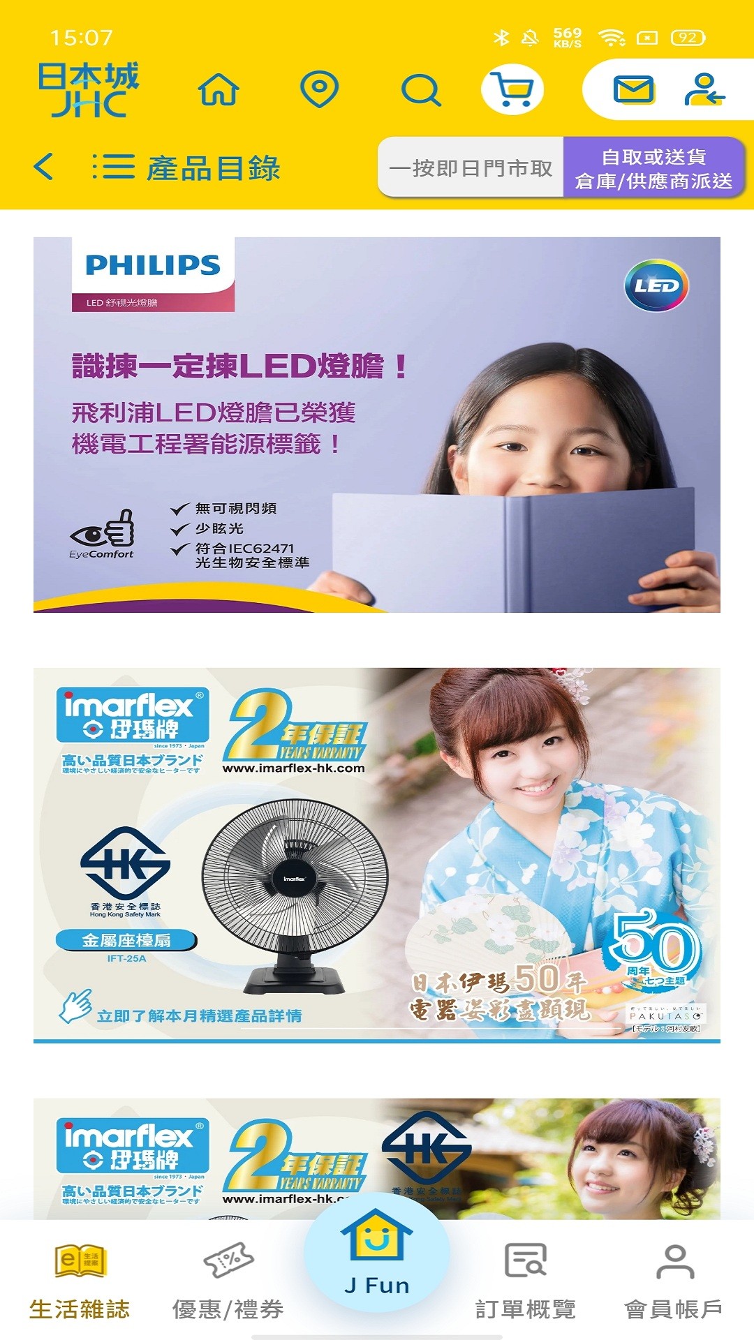 
JHC日本城