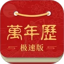 吉利万年历