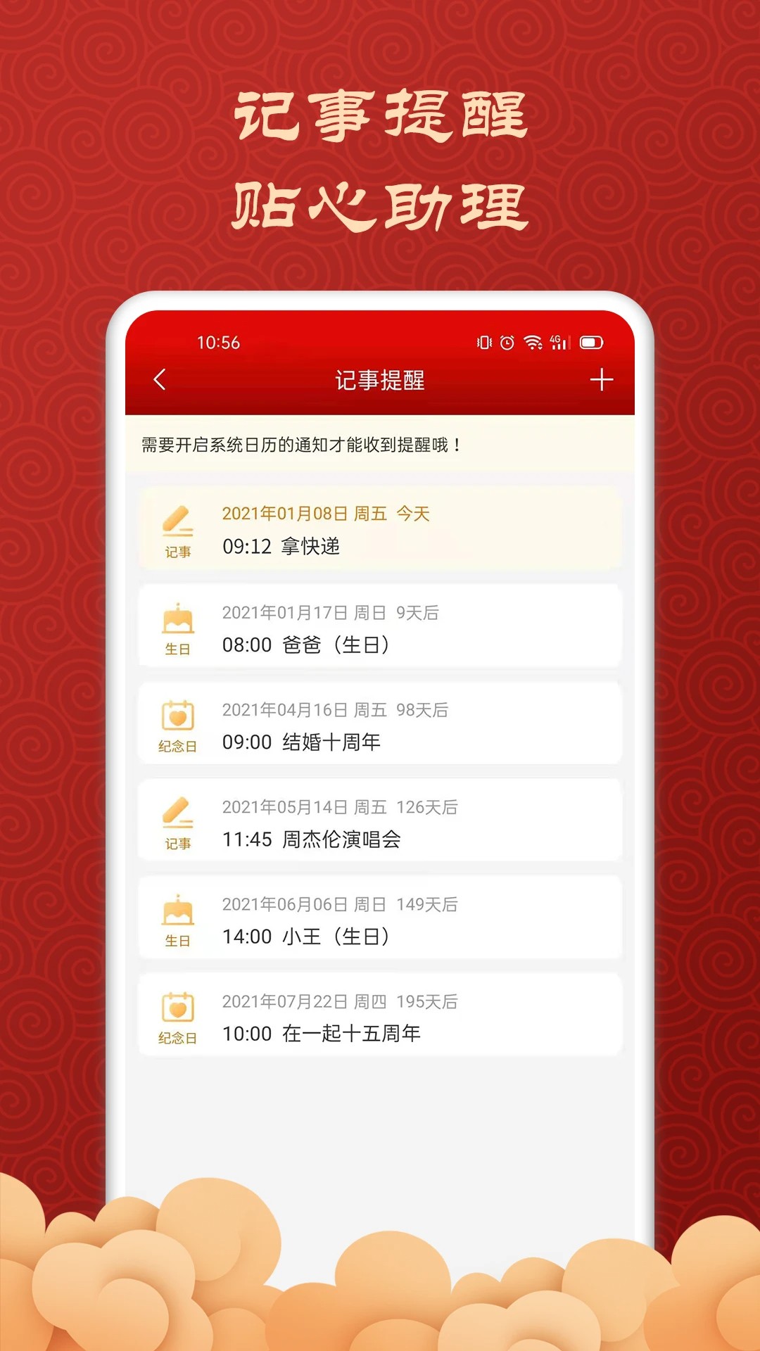 
吉利万年历