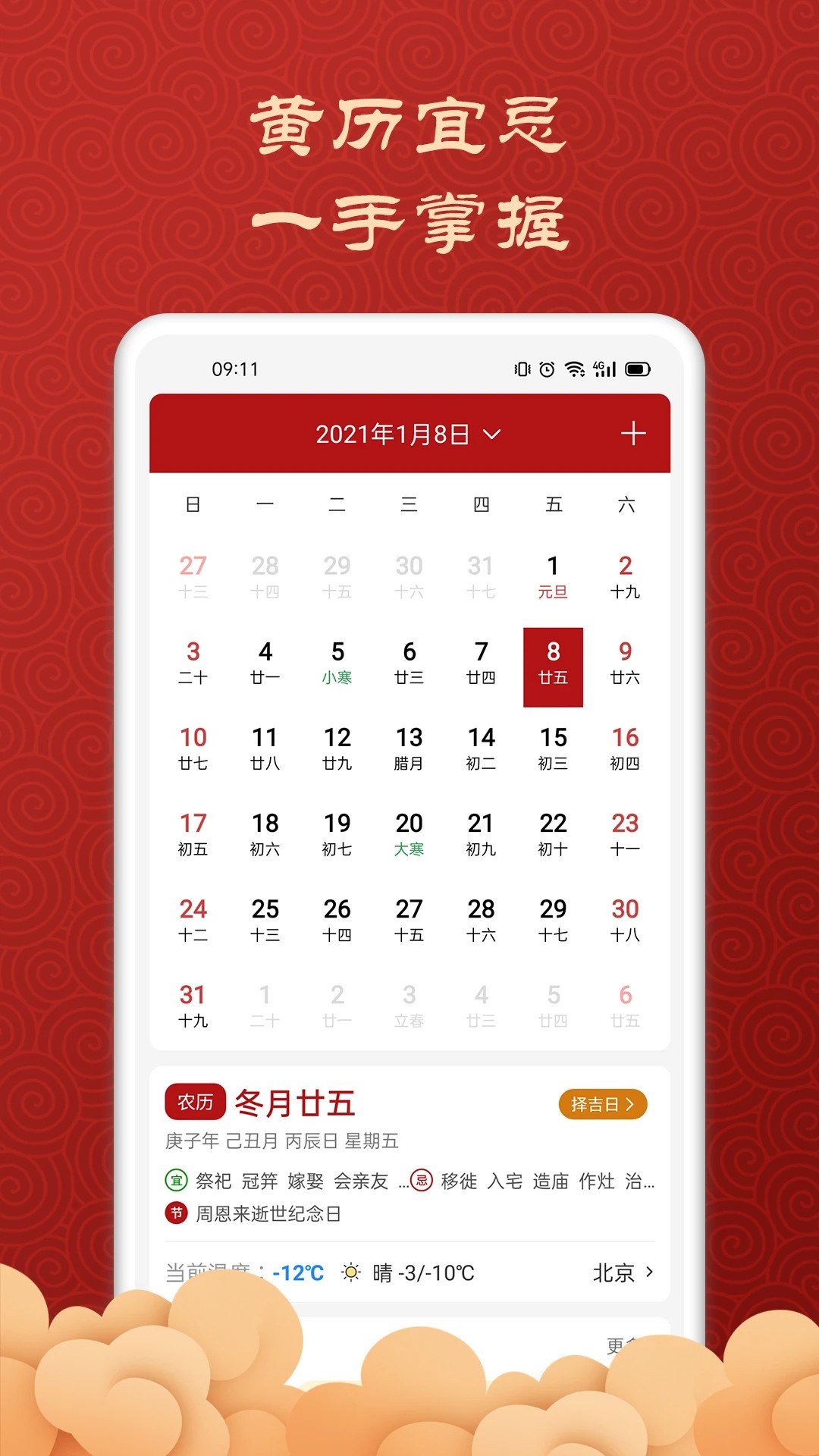 
吉利万年历