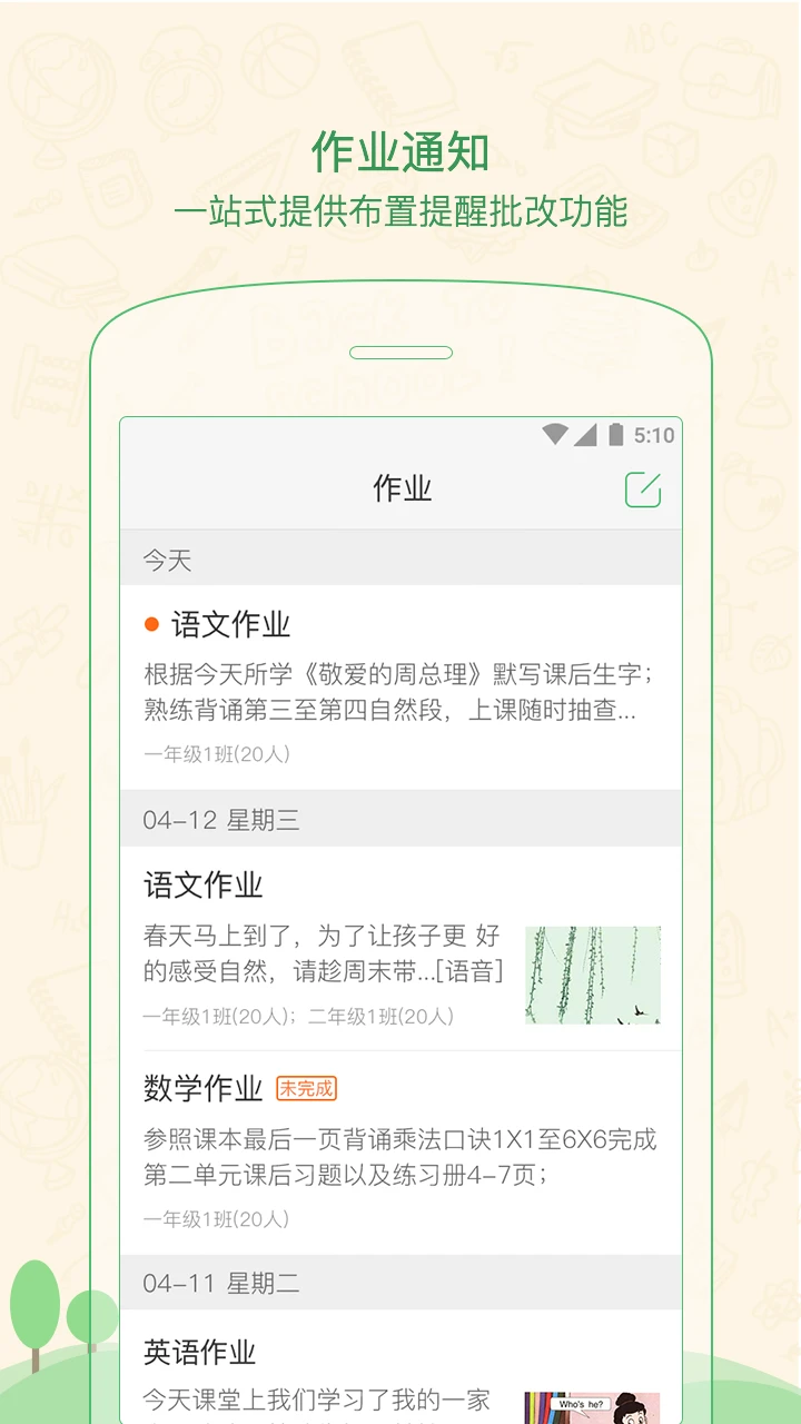 
焦点家校教师版