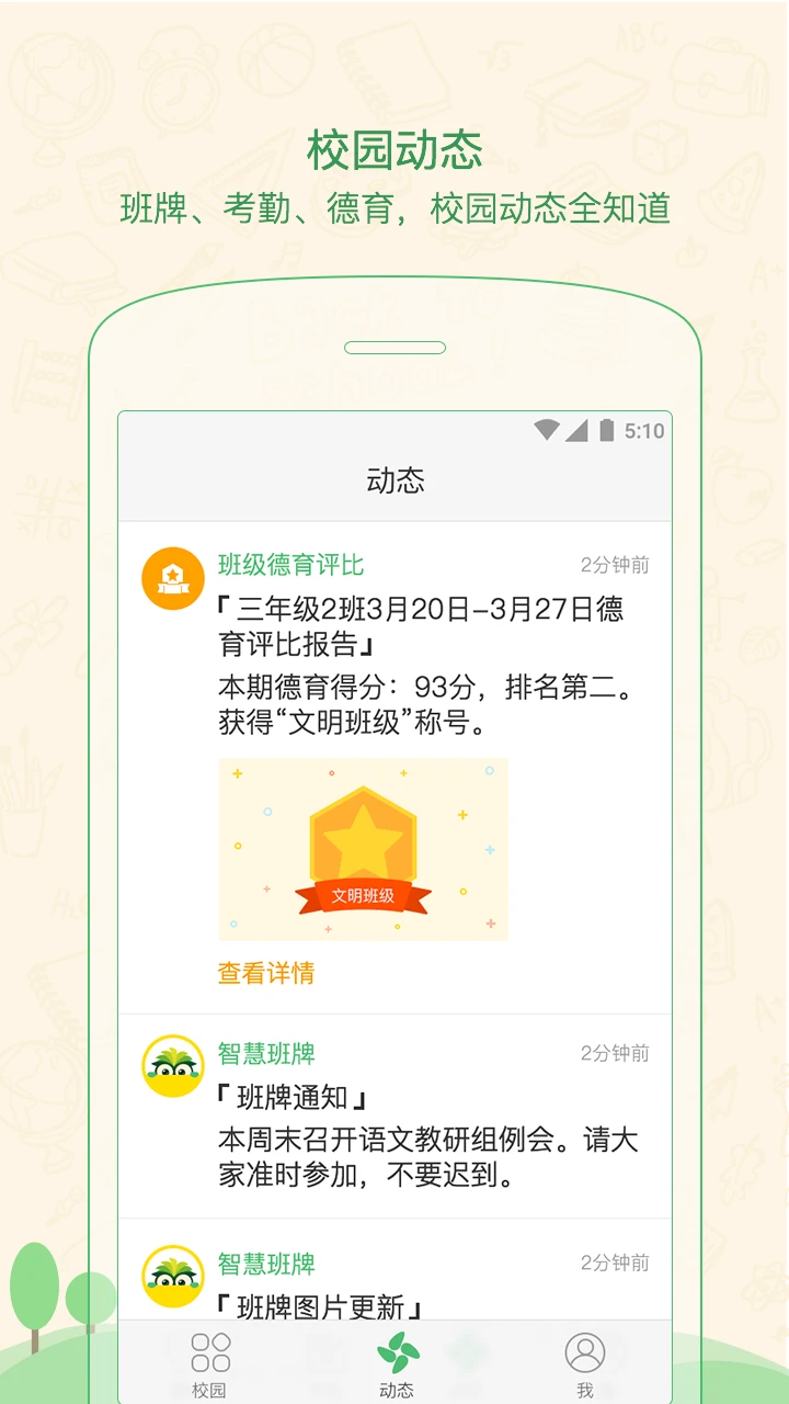 
焦点家校教师版
