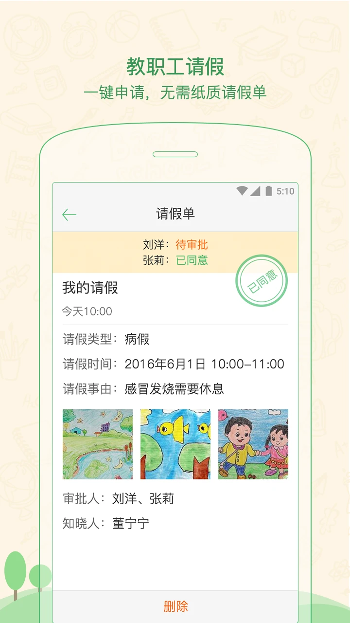 
焦点家校教师版