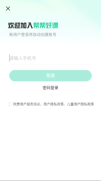 帮帮好课(图2)