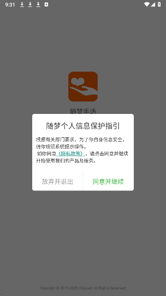 
随梦手语