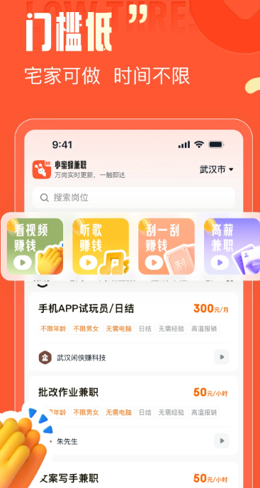 
小蜜蜂兼职 平台app下载