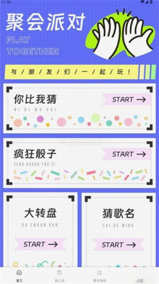 怪兽派对app官方下载