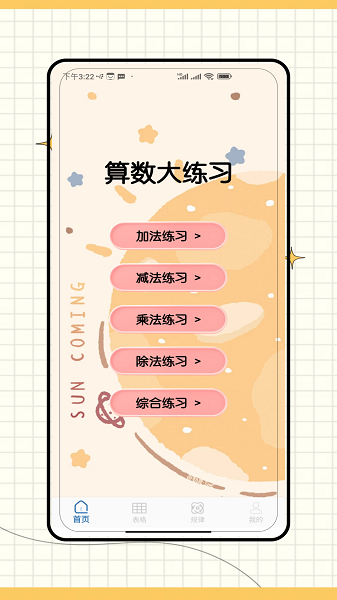 
口算