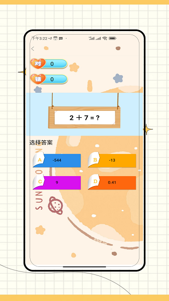 
口算
