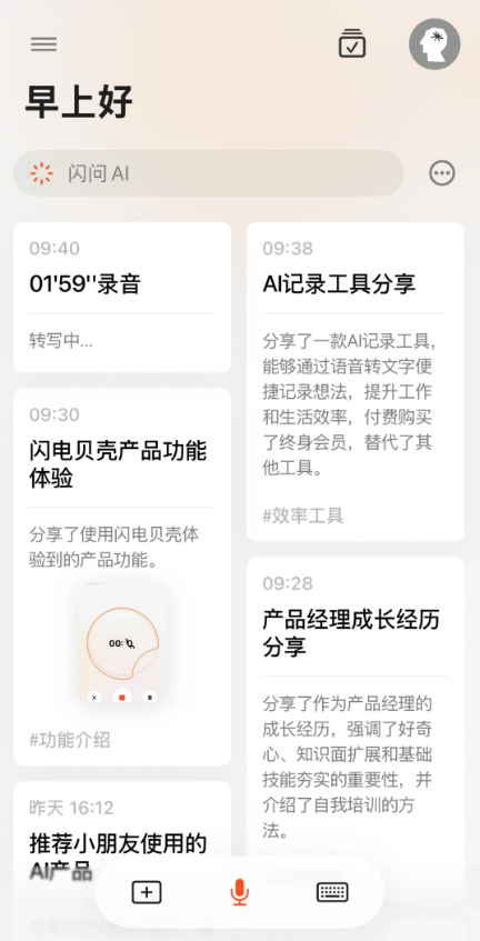 闪念贝壳app最新版下载