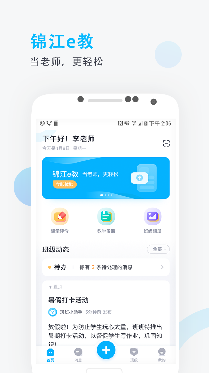 
锦江e教