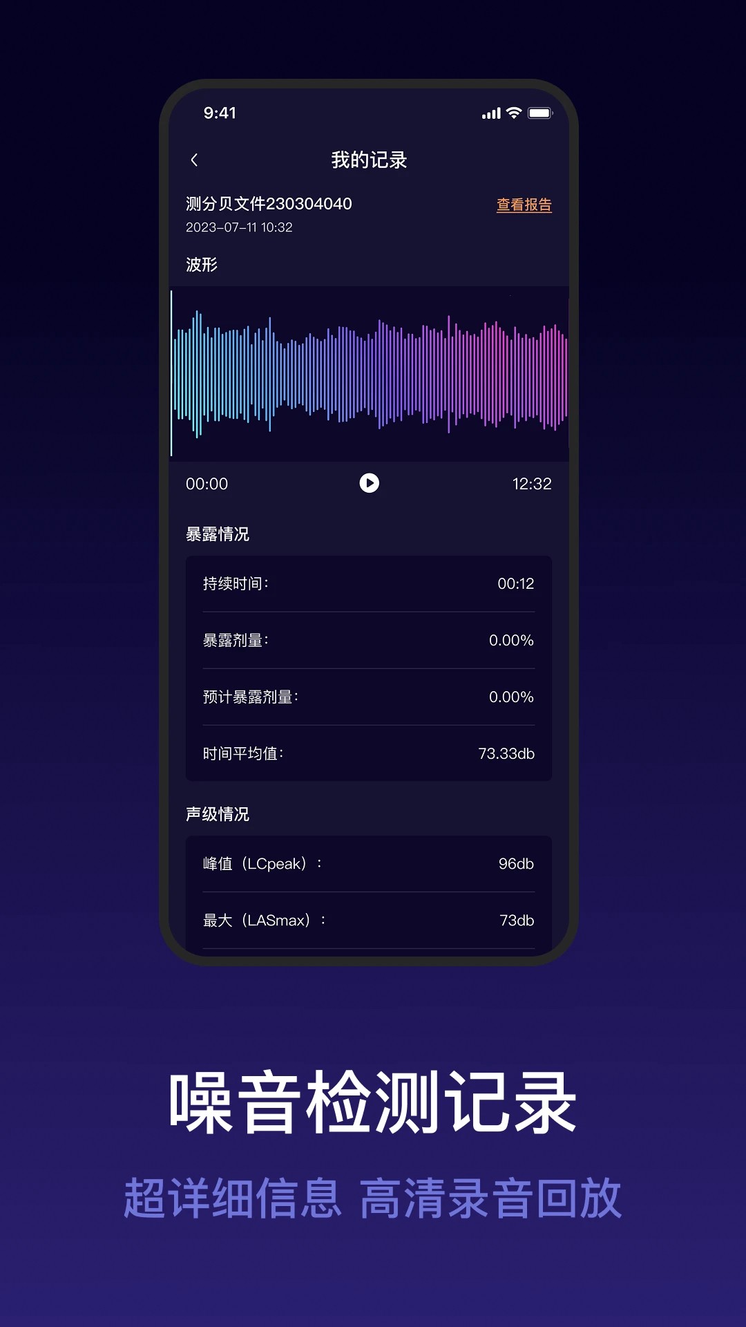 
测分贝
