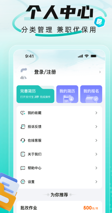 
有前途兼职