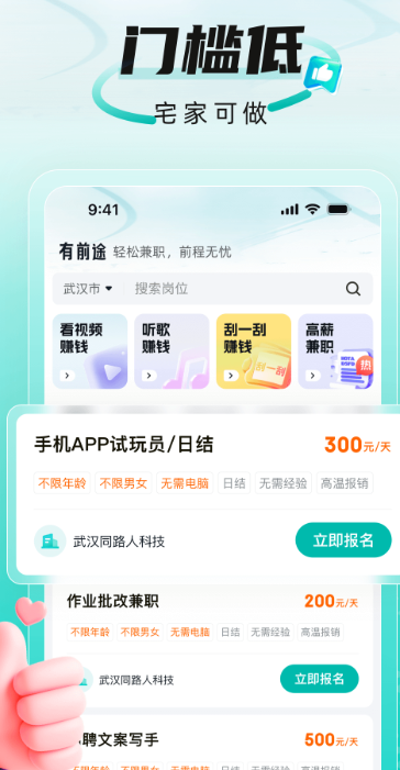 
有前途兼职