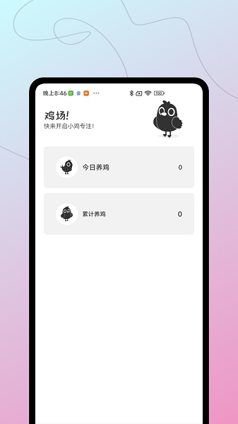 
小鸡专注