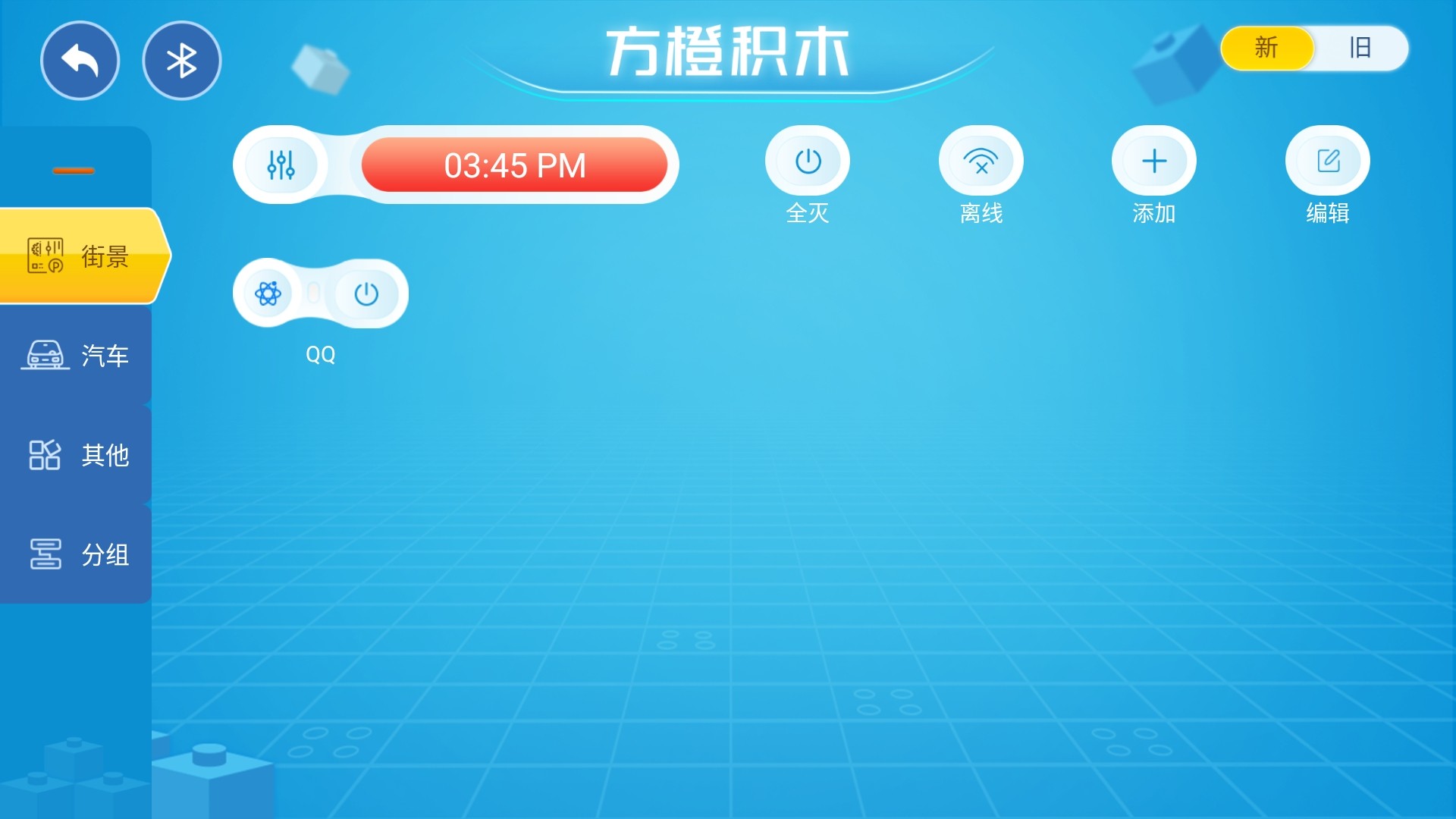 
方橙积木