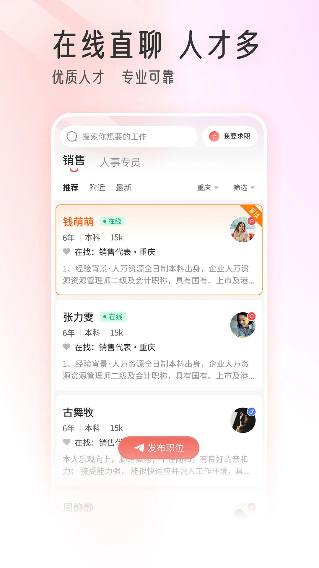 
重庆直聘