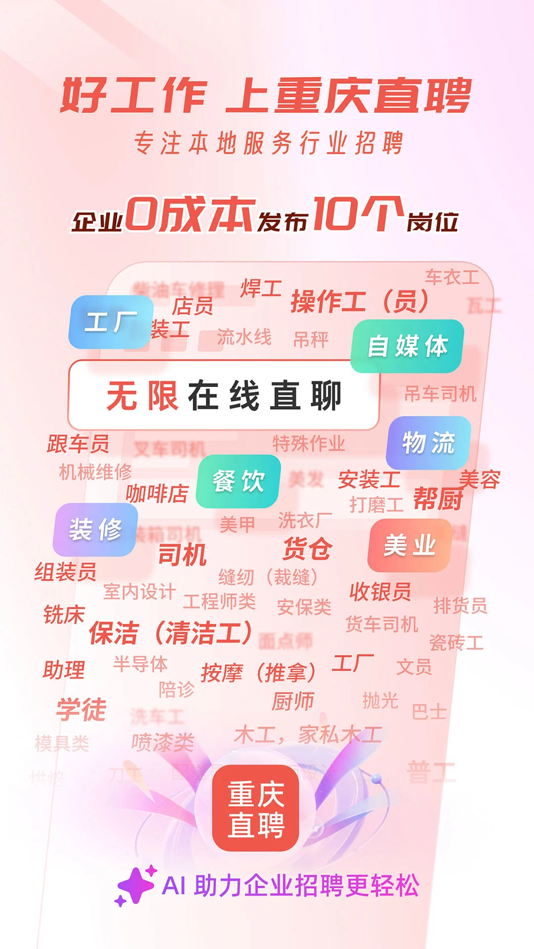 
重庆直聘