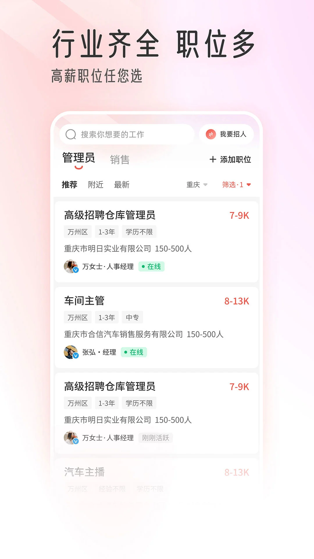 
重庆直聘