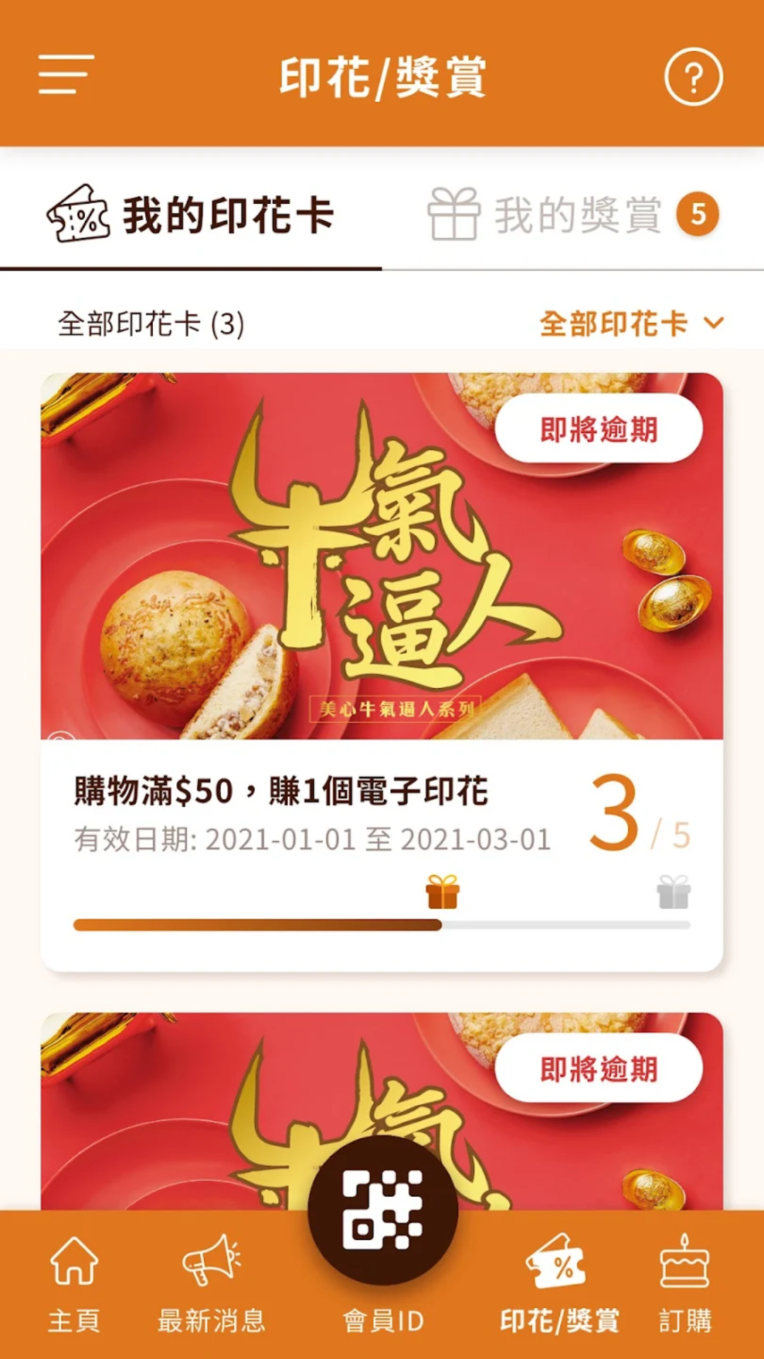 
美心西饼 最新版