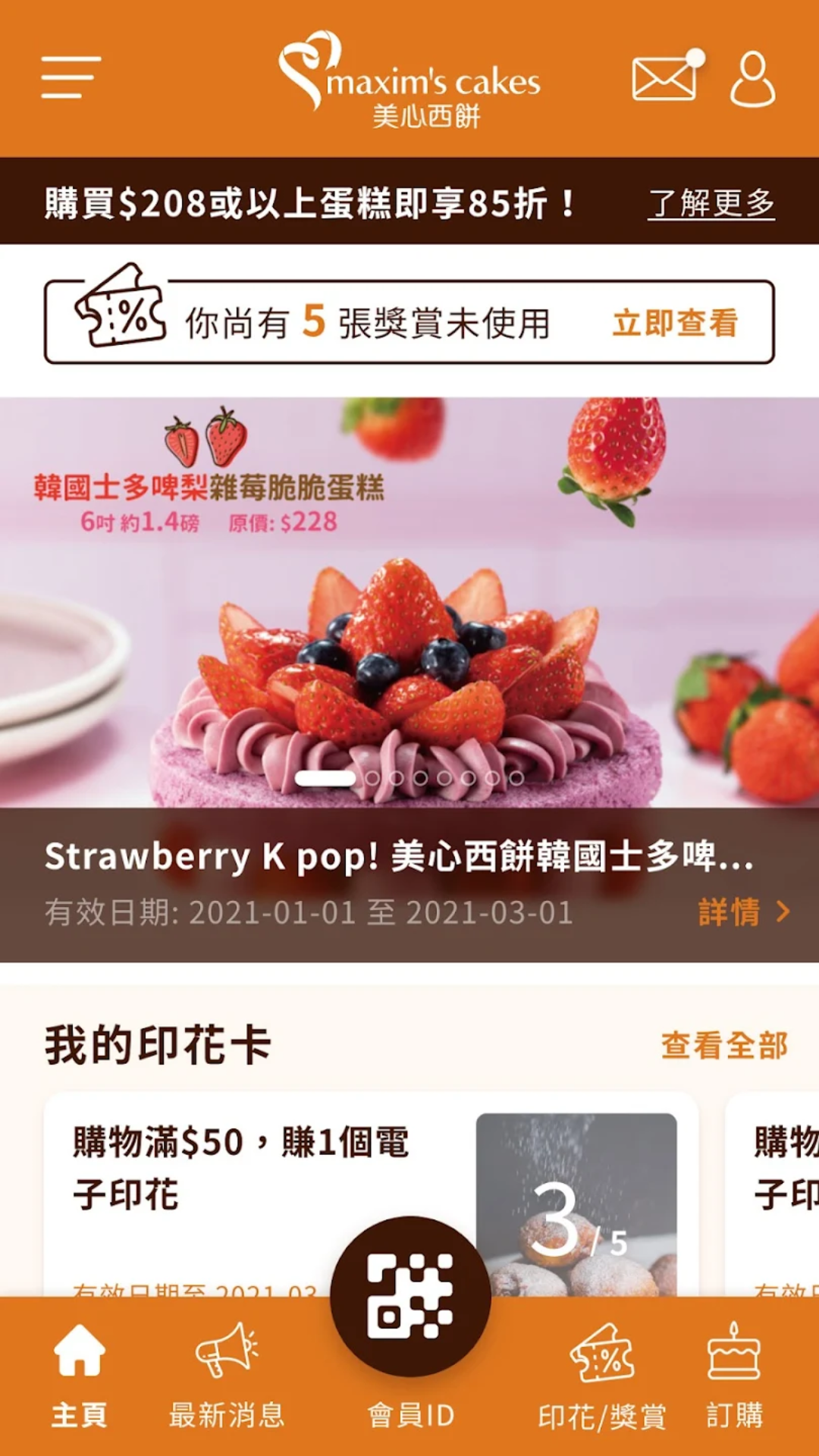 
美心西饼 最新版