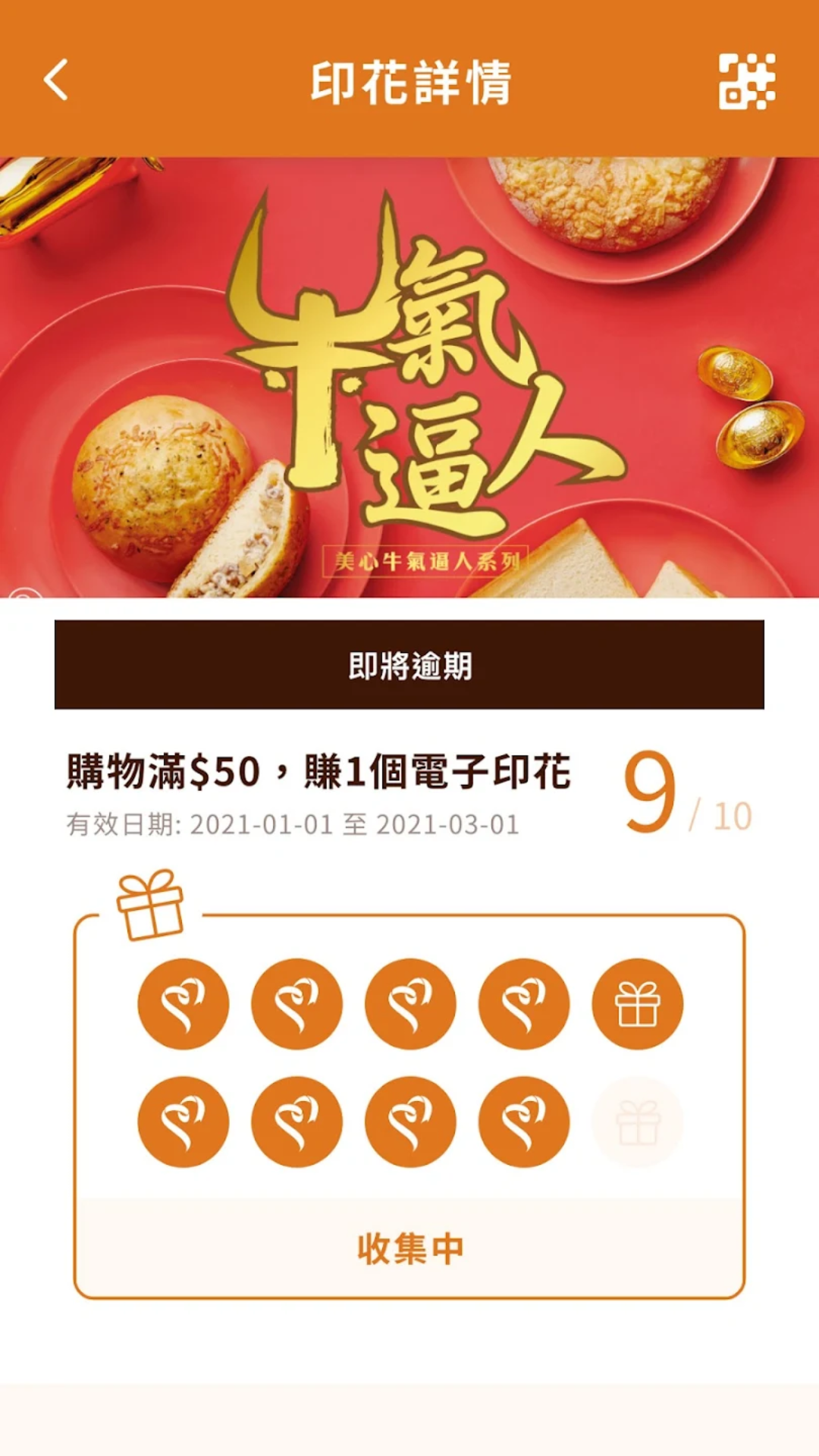 
美心西饼 最新版