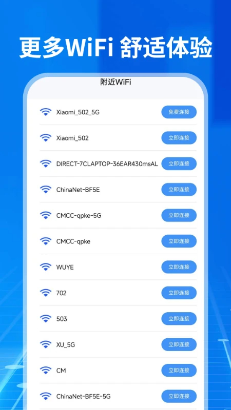 
WiFi钥匙免费神器