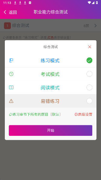 
注册会计师总题库