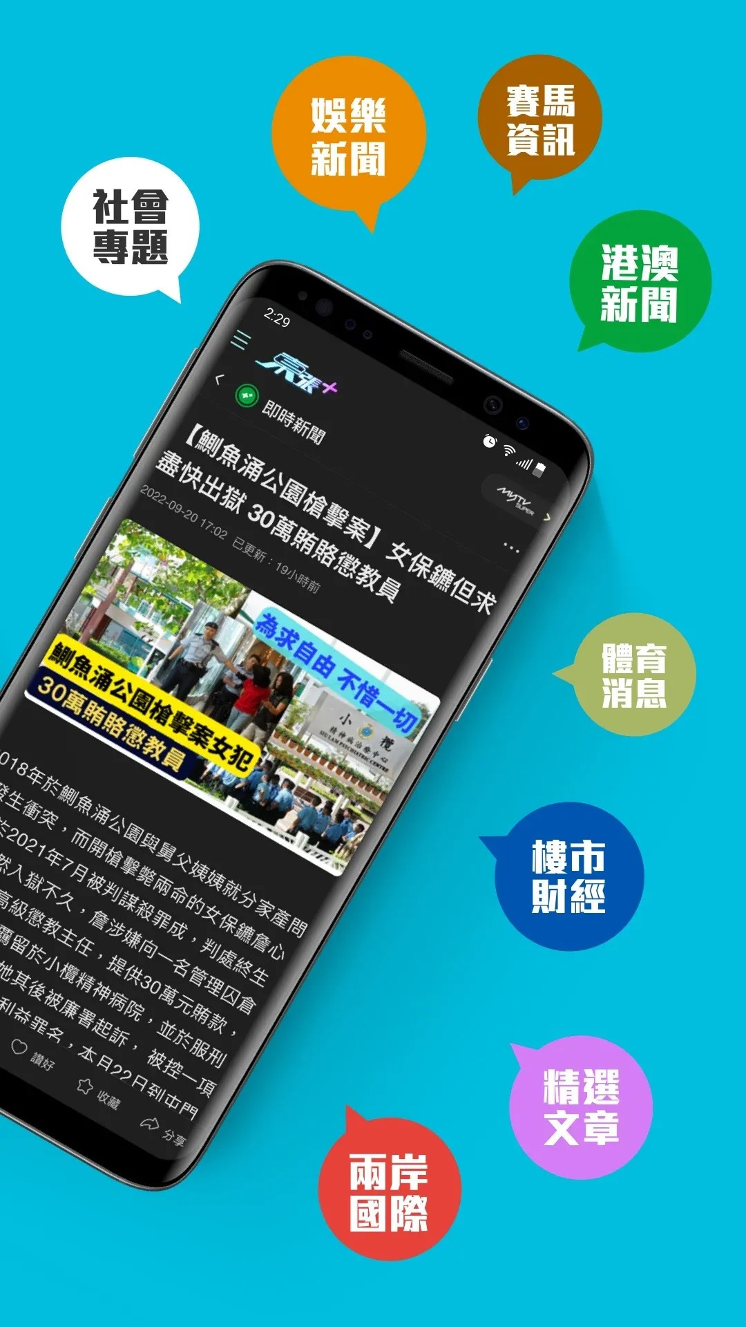 
myTV SUPER 免费版