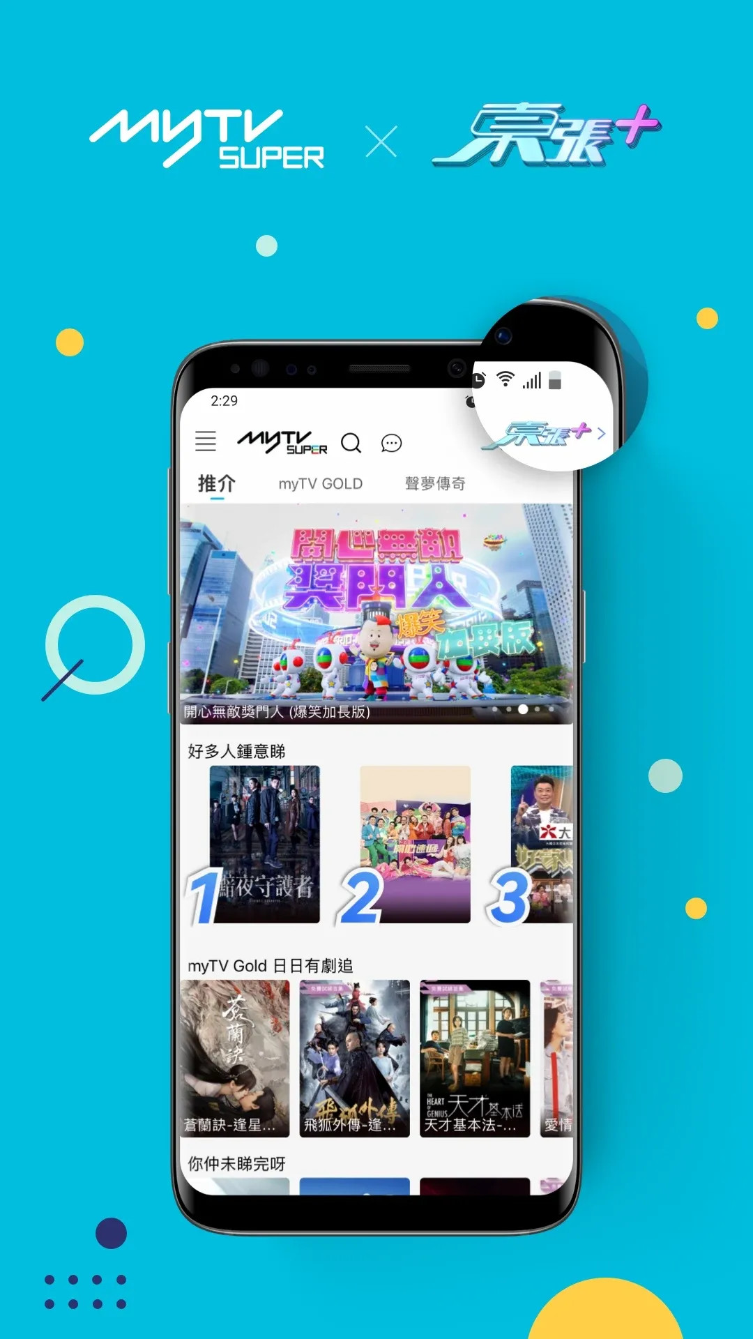 
myTV SUPER 免费版