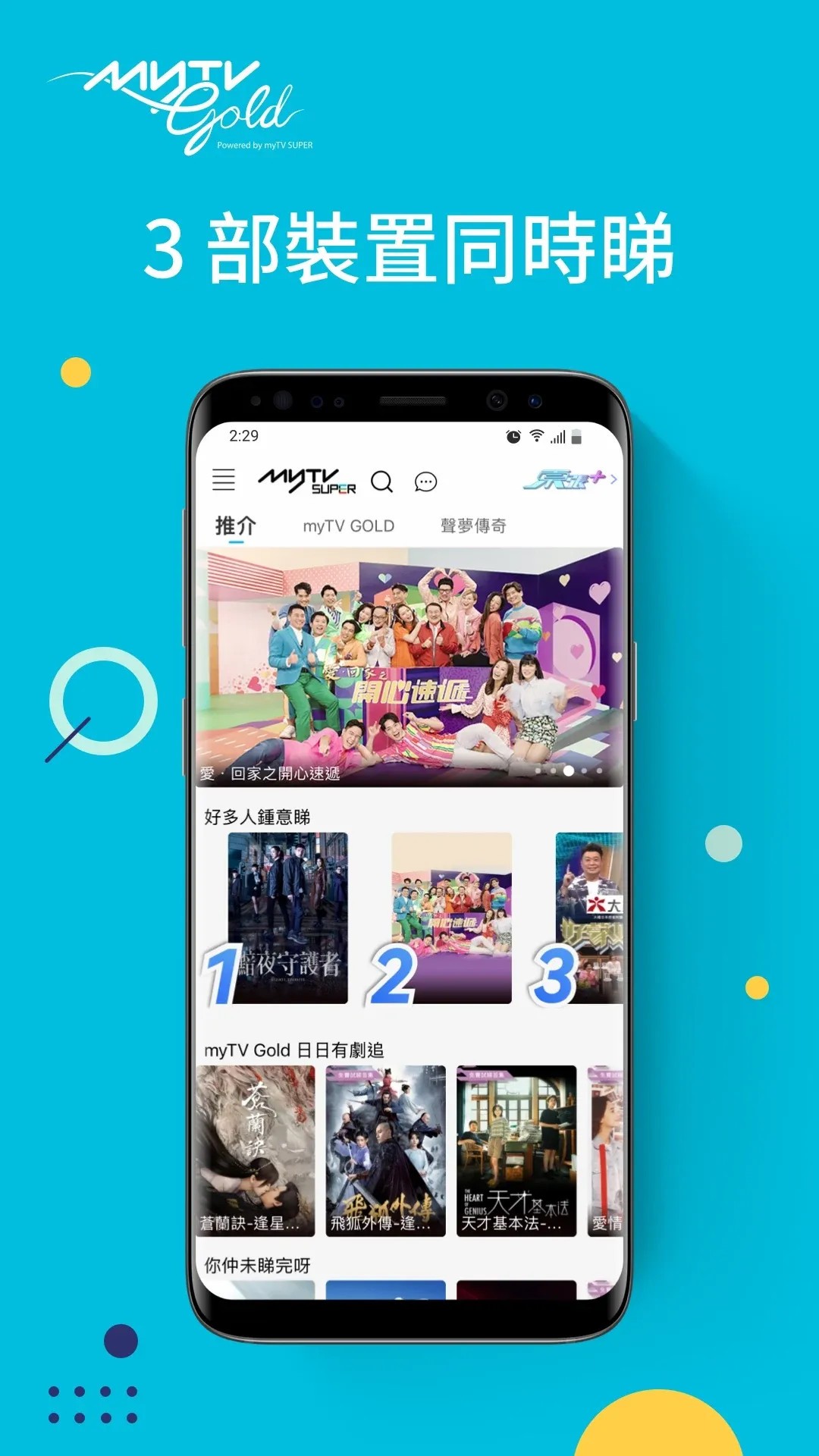 
myTV SUPER 免费版