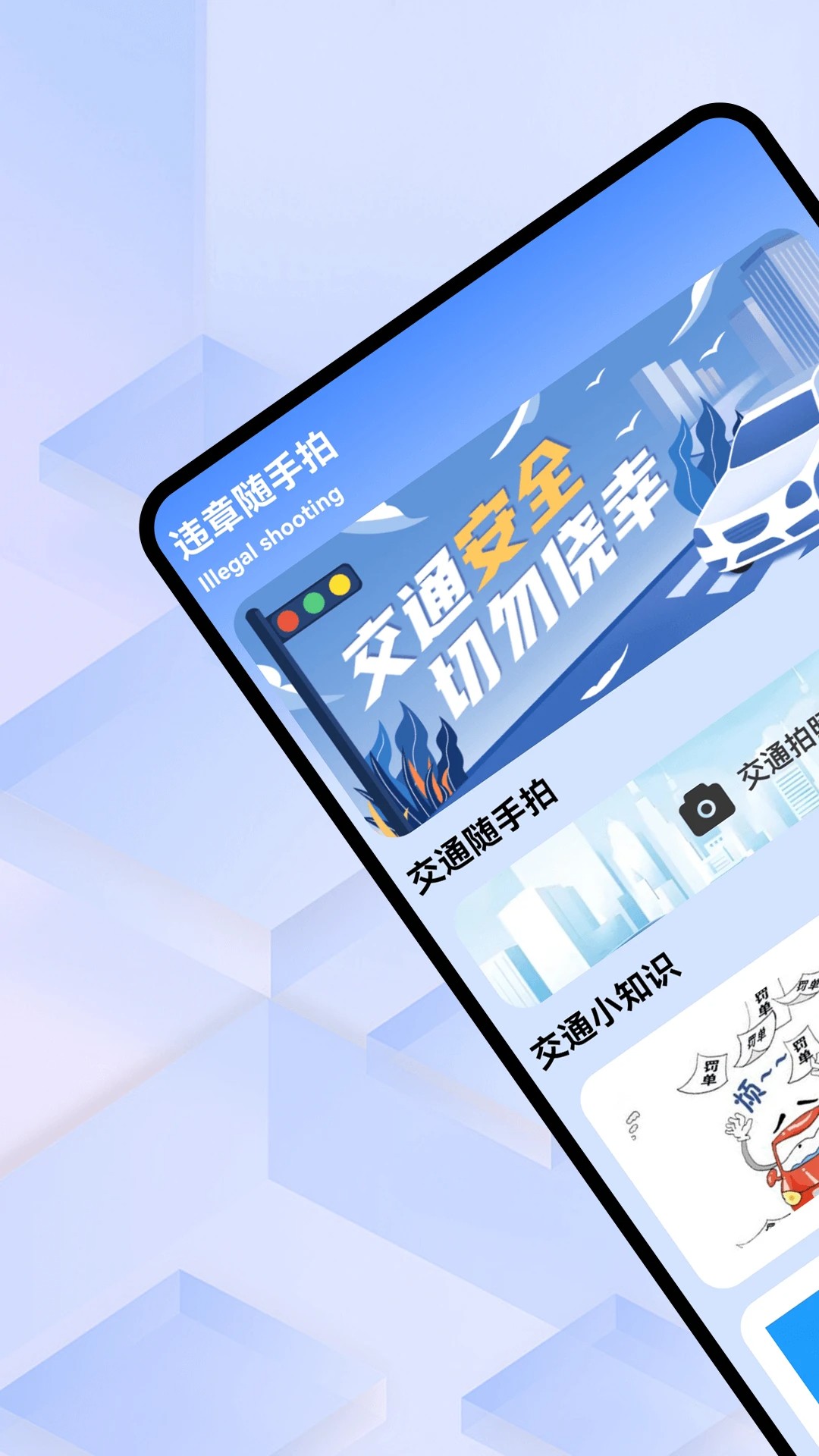 
违章随手拍