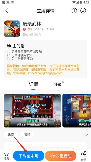 八门神器 无实名认证(图4)