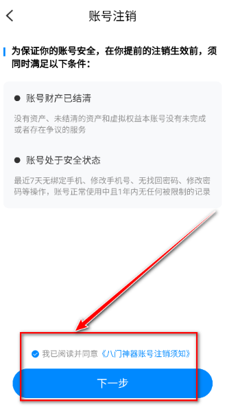 八门神器官方正版