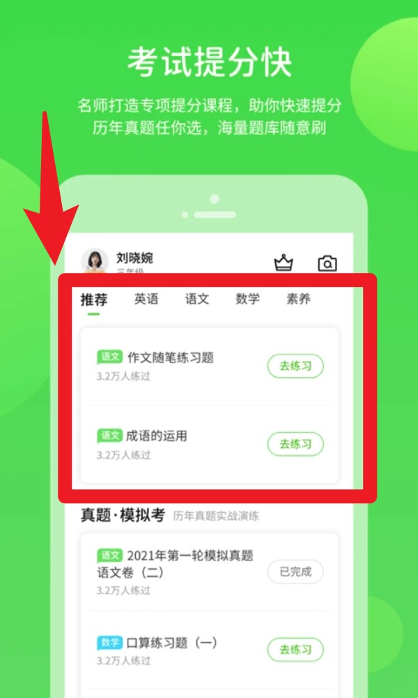 闽教学习 免费版(图5)