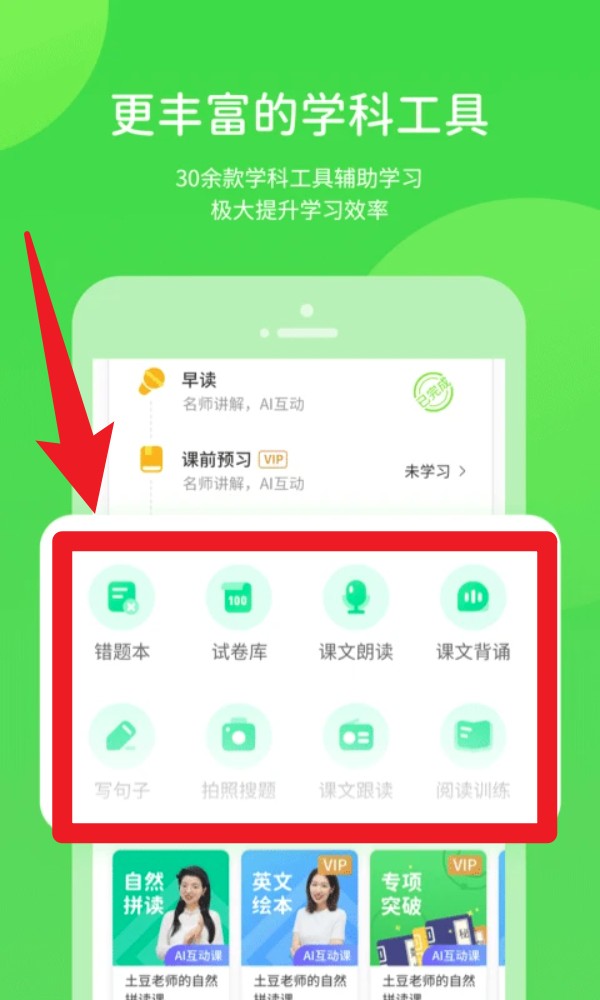 闽教学习 免费版(图6)