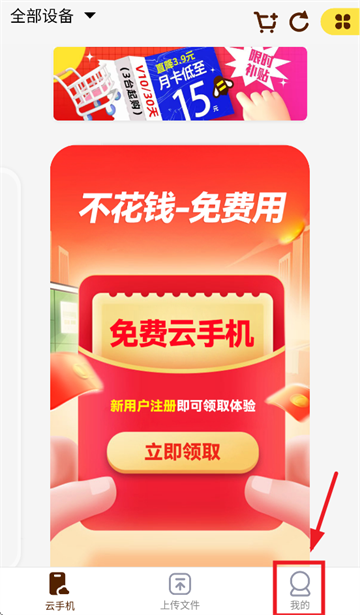 蜂窝云手机下载安装