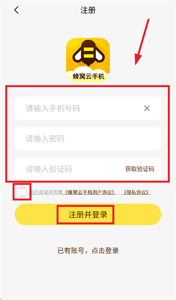 蜂窝云手机下载安装
