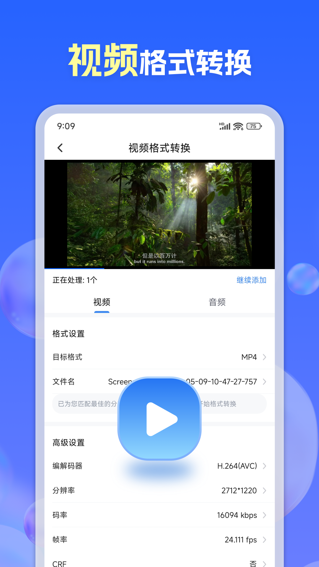 
格式转换通